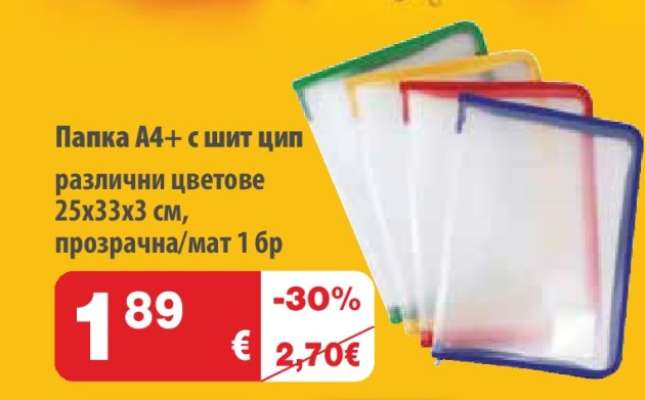 Папка A4, с цип