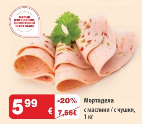 Мортадела