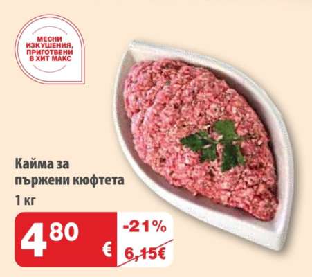 Кайма за пържени кюфтета
