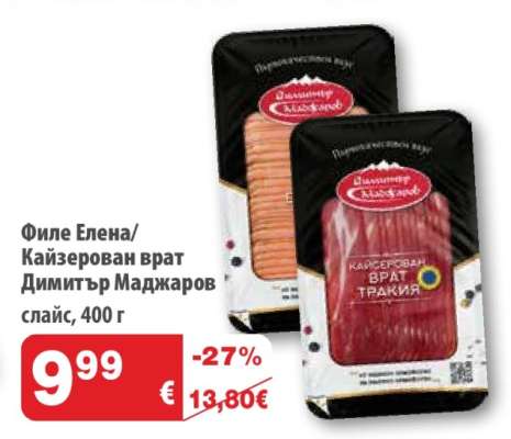 Филе Елена/Кайзерован врат Димитър Маджаров
