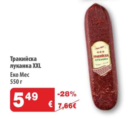 Тракийска луканка XXL