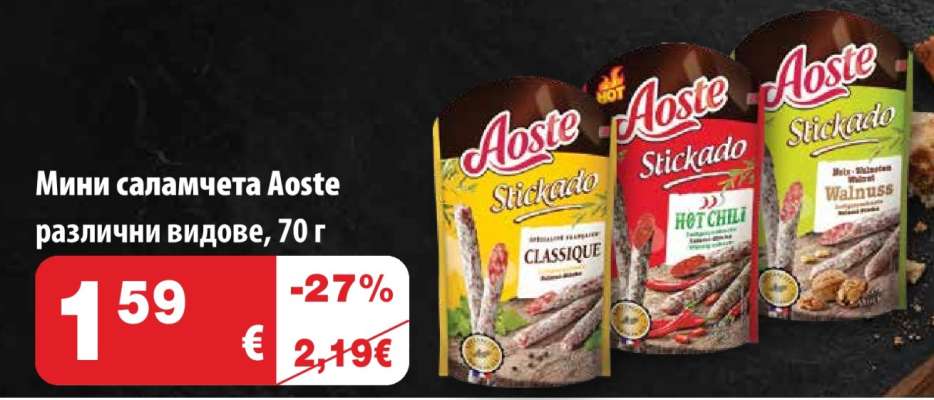 Мини саламчета Aoste