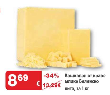 Кашкавал от краве мляко Беленско пита, за 1 кг
