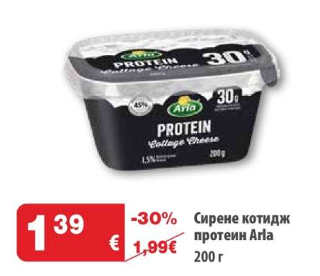 Сирене котидж протеин Arla