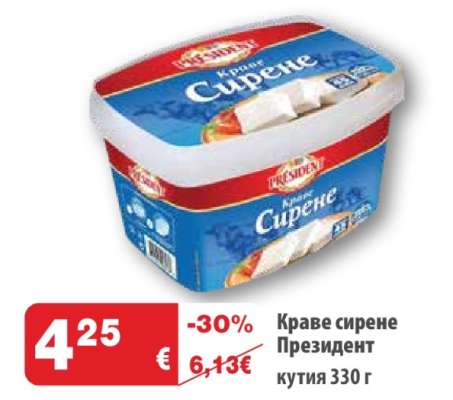 Краве сирене Президент