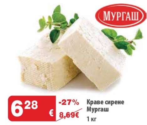 Краве сирене Мургаш
