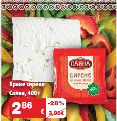 Краве сирене