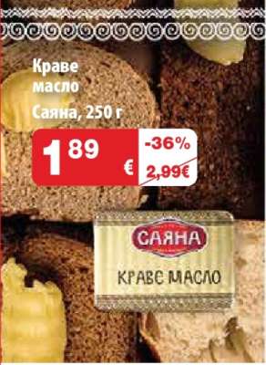Краве масло