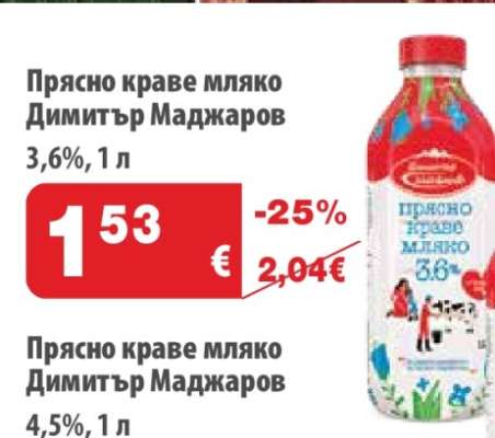 Прясно краве мляко Димитър Маджаров