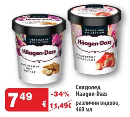 Сладолед HAAGEN DAZS