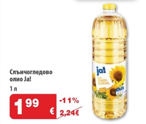 Слънчогледово олио Ja!