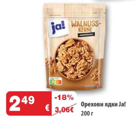 Орехови ядки Ja!