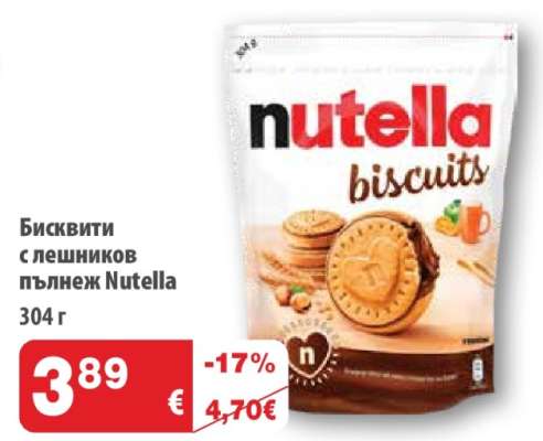 Бисквити с лешников пълнеж Nutella