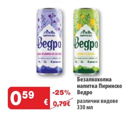 Безалкохолна напитка Пиринско Ведро