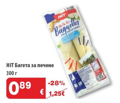 HIT Багета за печене