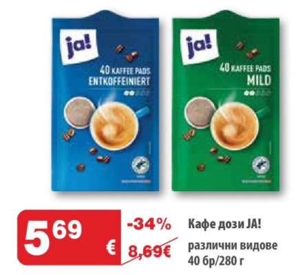 Кафе дози Ja!