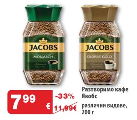 Разтворимо кафе Якобс