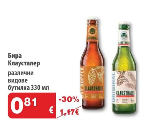 Бира Клаусталер