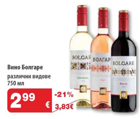 Вино БОЛГАРЕ