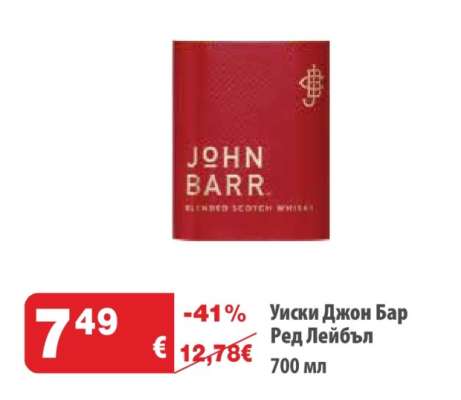 Уиски Джон Бар Ред Лейбъл