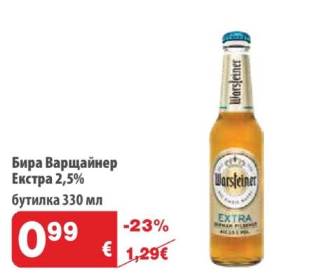 Бира Варщайнер Екстра 2,5%