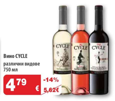 Вино CYCLE
