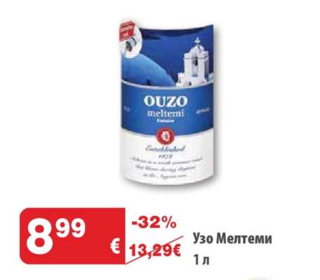 Узо Мелтеми