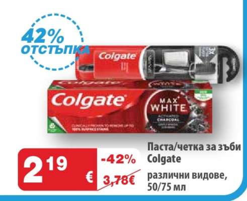 Паста/четка за зъби Colgate