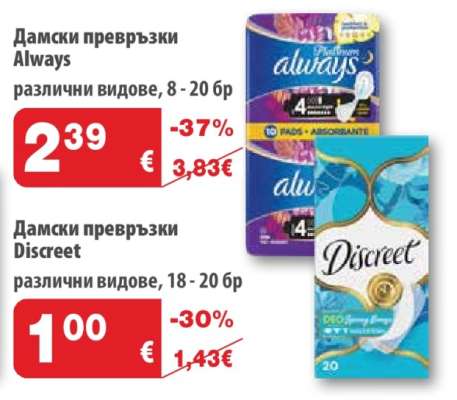 Дамски превръзки ALWAYS