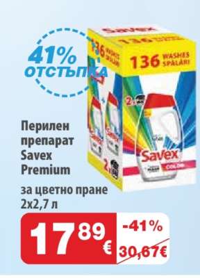 Перален препарат Savex Premium