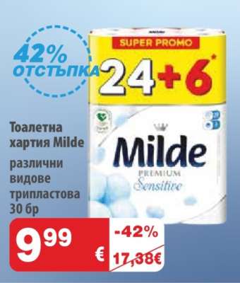 Тоалетна хартия MILDE