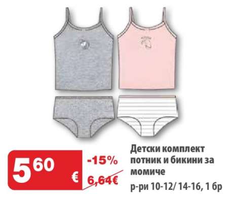Детски комплект потник и бикини за момиче