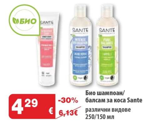 Био шампоан/балсам за коса Sante