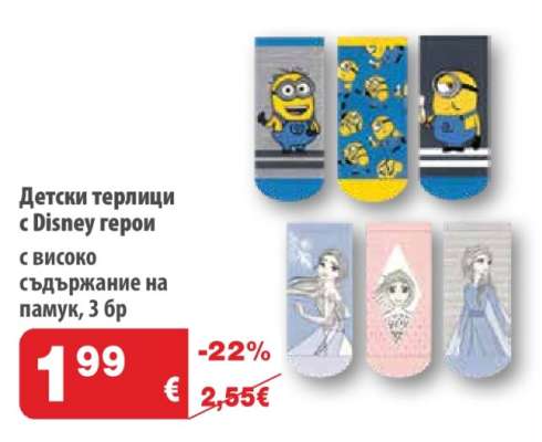 Детски терлици с Disney герои