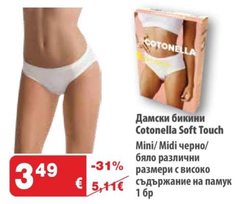 Дамски бикини Cotonella Soft Touch