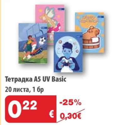 Тетрадка A5 UV Basic