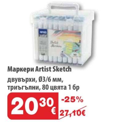 Маркери Artist Sketch