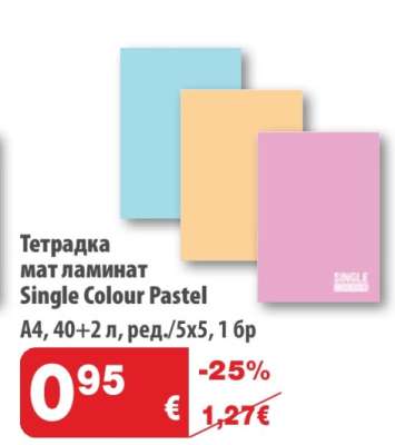 Тетрадка мат ламинат Single Colour Pastel
