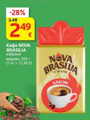 Кафе NOVA BRASILIA