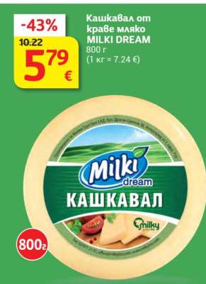 Кашкавал от краве мляко MILKI DREAM