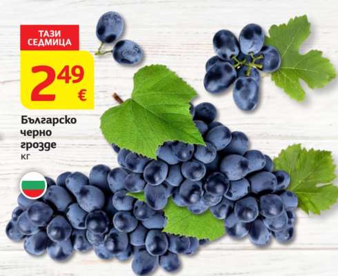 Българско черно грозде