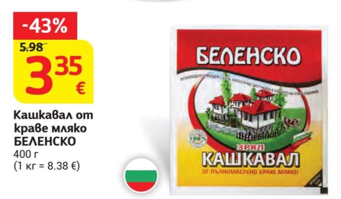 Кашкавал от краве мляко БЕЛЕНСКО