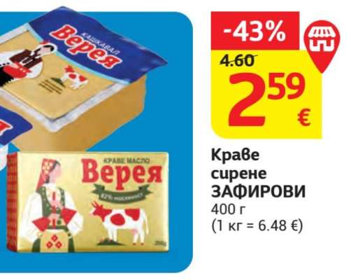Краве сирене ЗАФИРОВИ