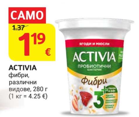 ACTIVIA