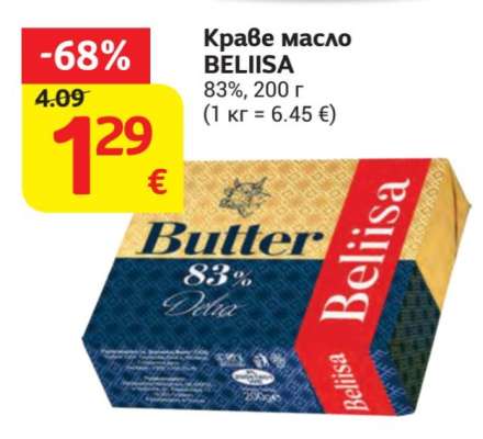 Краве масло BELIISA