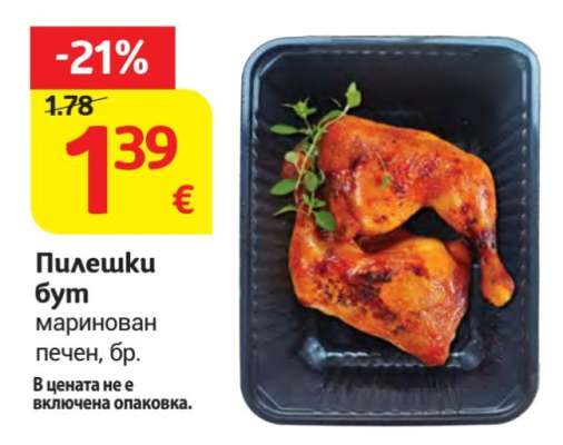 Пилешки бут