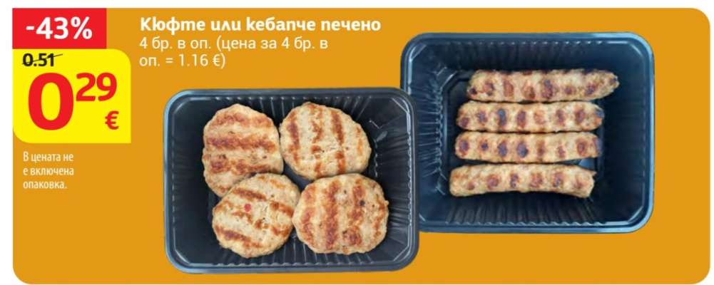 Кюфте или кебапче печено