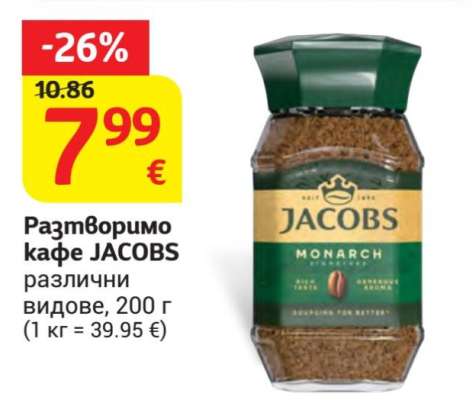 Разтворимо кафе JACOBS