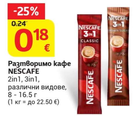 Разтворимо кафе NESCAFÉ