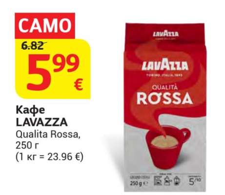 Кафе LAVAZZA